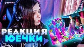 РЕАКЦИЯ ЮЕЧКИ НА: БУСТЕР - СОЛО