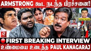 "Armstrong Case-ல என்ன Target பண்றாங்கசம்போ செந்தில் கிட்ட பேசுனேன்"-Paul Kanagaraj 1st Breaking