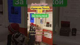 Владимир Песня / Идём на почту за посылкой #шансон #shorts #музыка
