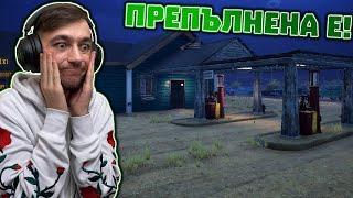 Бензиностанцията ми е ПРЕПЪЛНЕНА! Gas Station Simulator Епизод #13