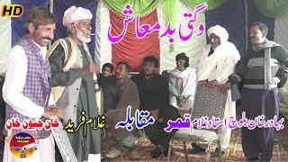 New Funny Comedy Video Wagti Badmash Qamar Bahadar Khan Jewan Khan Ghulam Fareed Chhota Ansar Sound