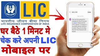 How To Check Lic Policy Status Online || Lic Policy Check Kaise Kare | kamat power