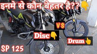 Honda sp bs6 disc vs drum model|which one to buy ???|पूरी जानकारी|Sp 125 2021 model|buy or not ??