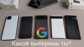 Pixel 4xl, 5, 6, 6a, 7 в 2023, какой выбрать?