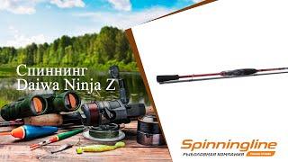 Спиннинг Daiwa Ninja Z