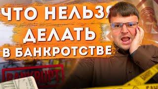 Банкротство физических лиц 2021. Банкротство физических лиц последствия