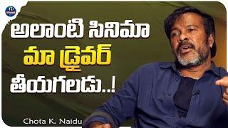 Cinematographer Chota K. Naidu About Worst Movies || iDream Trending