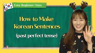 Make Korean Sentences with Verbs in Past Perfect tense