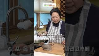 칼로볼로지은 따끈한 흰밥에 올려 먹으면 이 세상 다 가진 듯해요  꽈리고추 꼴뚜기 조림‼️ #건강식 #칼로볼 #레시피 #cooking #집밥 #요리 #건강식 #건강레시피