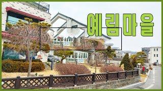 용인 전원주택 - 용인 예림마을 타운하우스