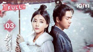 【FULL】EP03 Li Xian SHOCKS EVERYONE    | Sword Dynasty | 李现 李一桐 |  爱奇艺东方奇幻 