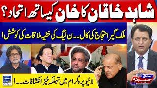 Shahid Khaqan Alliance With Imran Khan? | Rauf Hassan Speaks Up | Suno Habib Akram Kay Sath | EP 353