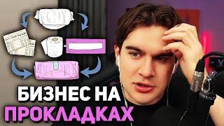 Братишкин ПРИДУМАЛ КАК ЗАРАБОТАТЬ на ИСПОЛЬЗОВАННЫХ ПРОКЛАДКАХ