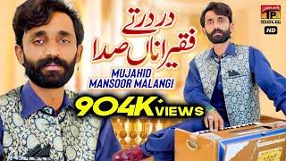 Dar Dar Tey Faqirana Sada Denday Waday Hain | Mujahid Mansoor Malangi | Thar Production