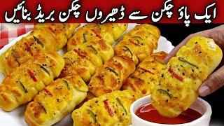 صرف ایک انڈے سے بنائیں بیکری جیسی چکن بریڈChicken Cheese Bread Recipe NoOven NoButter| Chicken Bread