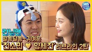 'Random Song~' Jeon Somin X Yang Se-chan Love Line CollectionZIP Part 2 / Runningman