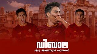 റോമയിലെ അർജന്റീനിയൻ വസന്തം | PauloDybala malayalam story | Dybala Roma| Foot n time