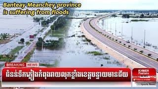 Banteay Meanchey province is suffering from floods