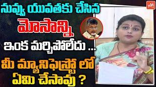 Minister Roja Questioning To Chandrababu Naidu | Job Notification Issue | YOYO TV Channel