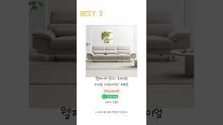 2024년 4인용소파 Best 상품 추천