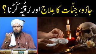 Jadu Tona aur Jinnat wghra ka ilaj | Ruqyah karna | Aamil se ilaj | By Engineer Muhammad Ali Mirza