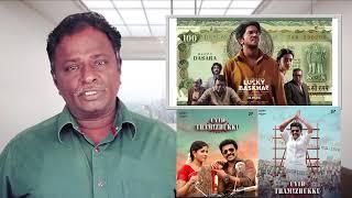 LUCKY BASKHAR Review - Dulquer Salman - Tamil Talkies
