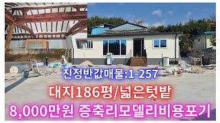 진짜급매물:1-257] 서까래 멋진 한옥 현대식으로 올 리모델링주택 창녕촌집매매(땅조아부동산)