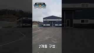 경기광주공장창고매매/곤지암공장매매 식품공장 가능한 300평, 150평 분할 매도 가능