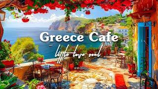 Greece Morning Seaside Cafe Shop Ambience - Greece Music with Relaxing Bossa Nova Instrumental
