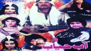 Pashto Classic Movie AB E HAYAT - Badar Munir, Musarrat Shaheen - Pushto Old Fantasy Movie