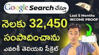 Earn Money Online FAST From Google Search | Work From Home Jobs 2024 Telugu | Part Time Jobs Telugu