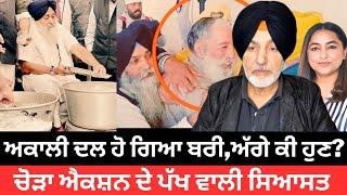 Akali Dal free of blame? What's next for Baddal & where will Chaura supporters land?