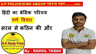 || हिन्दी || परिचय || VERY IMPORTANT CLASS || BY-RAHUL YADAV