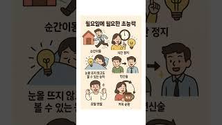 월요병을 이겨줄 초능력 #youtube #subscribe #알고리즘