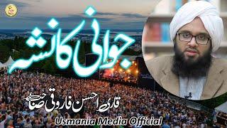 Jawani Ka Nasha | Addiction of Youth | Molana Ahsan Farooqi sb |