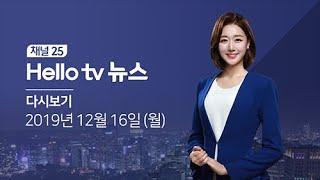 헬로TV뉴스 대구경북 12월 16일(월)