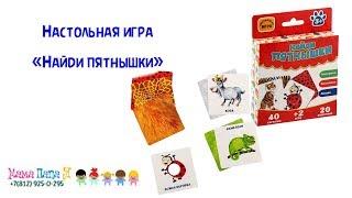 Настольная игра Найди пятнышки (ЛасИграс)