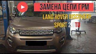 Land Rover Discovery Sport 2.0td замена цепи и последствия дешевых запчастей