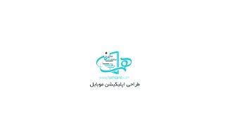 طراحی اپلیکیشن اندروید و ios (موبایل)