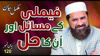 Family problems and their Solutions | Complete Talk | Full Topic | Muhammad Tasleem Raza