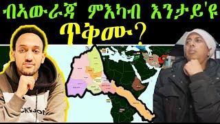 ብኣውራጃ ምእካብ እንታይ'ዩ ጥቅሙ?