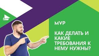 MVP и какие требования к нему нужны?