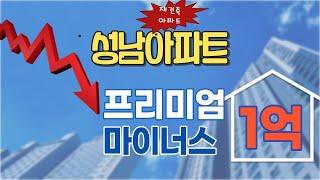 성남 재건축 아파트, 성남 은행주공아파트의 모든것은 낱낱히 공개합니다