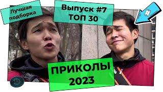 Лучшие приколы 2023 ржал до слёз свежая подборка приколов