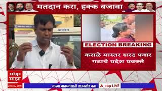 Nitesh Karale Marhan | भाजप कार्यकर्त्यांकडून मारहाण केल्याचा नितेश कराळेंचा आरोप ABP Majha