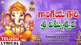 గాంగేయా గౌరీ శ్రీ విగ్నేశ్వర | Ganesh Telugu Devotional Song | Chavithi Special Song | Bhandhavi