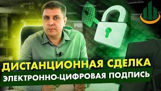 Как выдать займ под залог недвижимости дистанционно? Электронно-цифровая подпись?