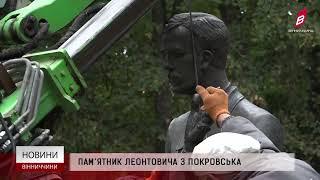 Пам’ятник Леонтовичу  з Покровська