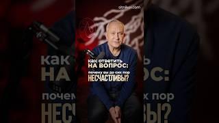 Что мешает вам быть по-настоящему счастливым? #страдания #качествожизни