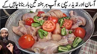 Chicken Karahi Recipe By RecipeTrier | Highway Style Chicken Karahi